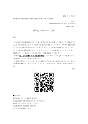 2025年小学受験科1月スタートのご案内 ページ1