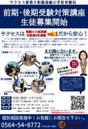 2023前期後期受験対策講座 ページ1