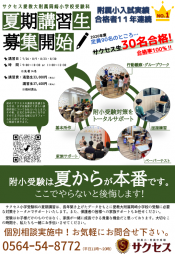 附小受験科夏期講習申込みチラシ ページ1