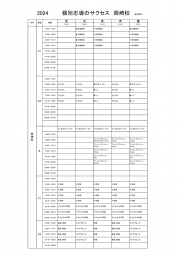 2024週間時間割 ページ1