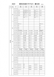 2024週間時間割 ページ2