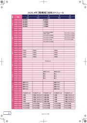 2026週間スケジュール ページ1