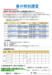 2025中高生春期講習案内(附中) ページ3