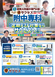 サクセス附中専科 ページ1