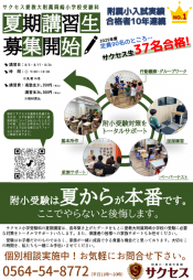 附小受験対策夏期講習 ページ1