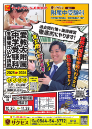 20251009_附属中受験科・附中専科チラシ_ol ページ1