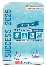 サクセス_中学生_冬期講習 ページ1