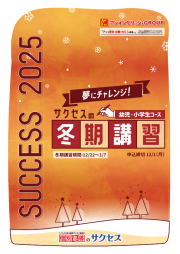 幼児小学生_冬期講習 ページ1