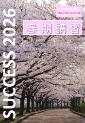 2026中高生春期講習案内(附中) ページ1