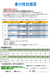 2026中高生春期講習案内(附中) ページ3
