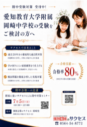 附中対策セミナー ページ1