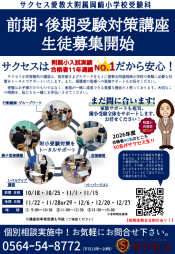 2026愛教大附属小　前期後受験対策講座申込み ページ1