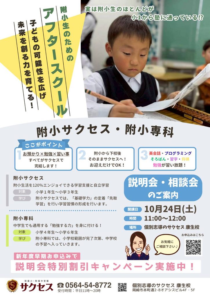 附小生のためのアフタースクール